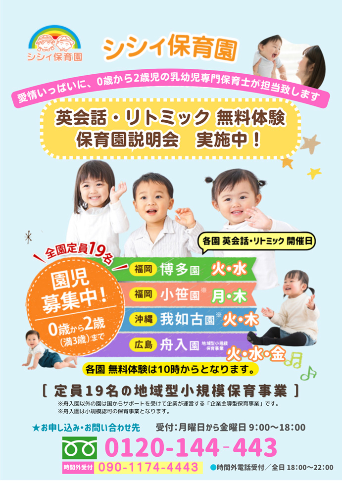 シシィ保育園