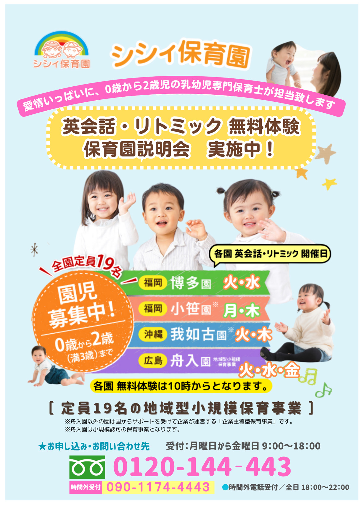 シシィ保育園