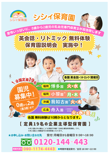 シシィ保育園/博多